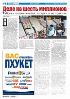 Phuket Newspaper - 01-10-2021 Page 8