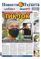 Phuket Newspaper - 04-02-2022 Page 1
