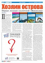 Phuket Newspaper - 04-02-2022 Page 8