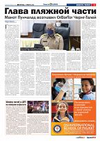 Phuket Newspaper - 07-01-2022 Page 3