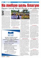 Phuket Newspaper - 07-01-2022 Page 8