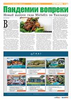 Phuket Newspaper - 07-01-2022 Page 9