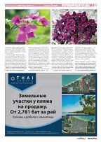 Phuket Newspaper - 09-07-2021 Page 7