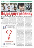 Phuket Newspaper - 13-05-2022 Page 6