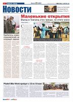 Phuket Newspaper - 15-04-2022 Page 2