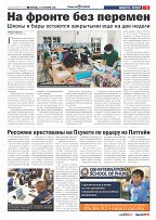 Phuket Newspaper - 17-09-2021 Page 3