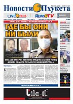 Phuket Newspaper - 18-02-2022 Page 1