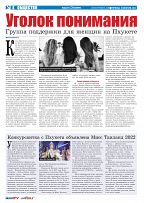 Phuket Newspaper - 18-02-2022 Page 8