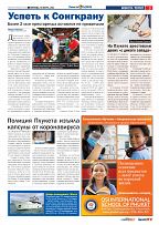 Phuket Newspaper - 18-03-2022 Page 3