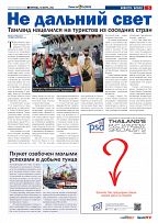 Phuket Newspaper - 18-03-2022 Page 5