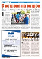 Phuket Newspaper - 18-03-2022 Page 8