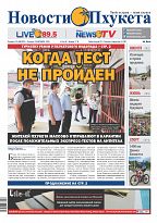 Phuket Newspaper - 20-08-2021 Page 1