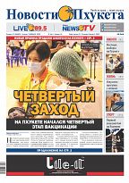 Phuket Newspaper - 21-01-2022 Page 1