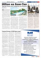 Phuket Newspaper - 21-01-2022 Page 5