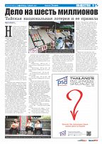 Phuket Newspaper - 21-01-2022 Page 9