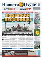 Phuket Newspaper - 23-07-2021 Page 1