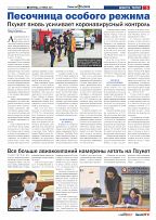 Phuket Newspaper - 23-07-2021 Page 5