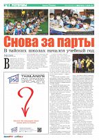 Phuket Newspaper - 25-06-2021 Page 8