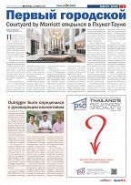 Phuket Newspaper - 26-11-2021 Page 5