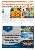 Phuket Newspaper - 27-05-2022 Page 7