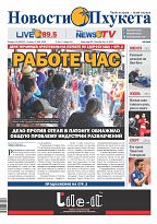 Phuket Newspaper - 29-04-2022 Page 1