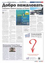 Phuket Newspaper - 29-10-2021 Page 5