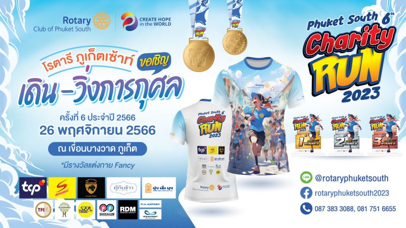 Ежегодный забег на озере Банг-Вад назначен на 26 ноября. Фото: Rotary Phuket South Charity Run