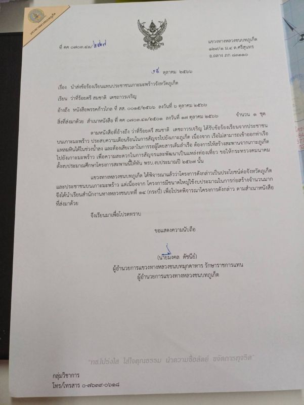 Жители Ко-Мапрао обратились в Минтранс с запросом на строительство моста с Пхукета. Фото: Somchart Techathavorncharoen / Facebook